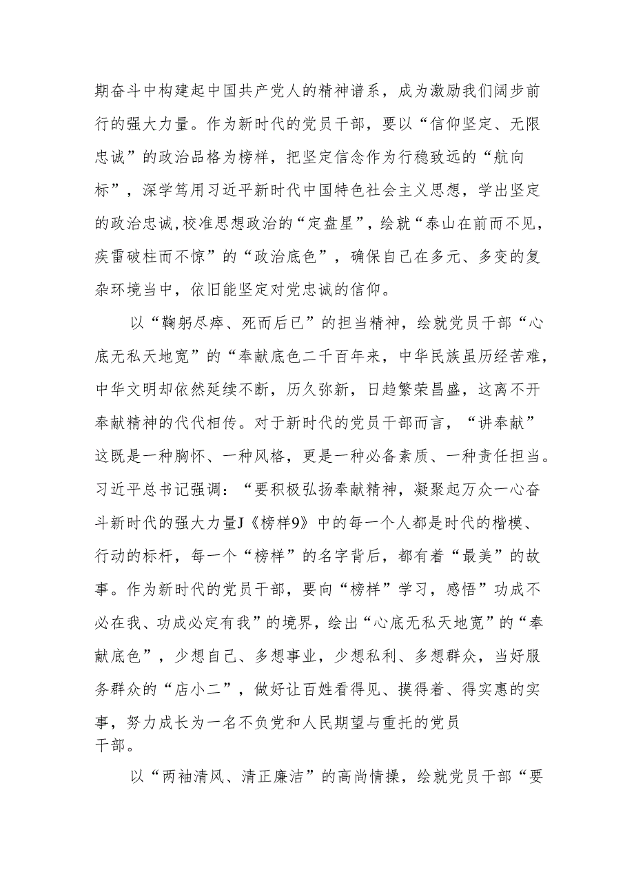 观看专题节目《榜样9》观后感心得体会5篇.docx_第2页