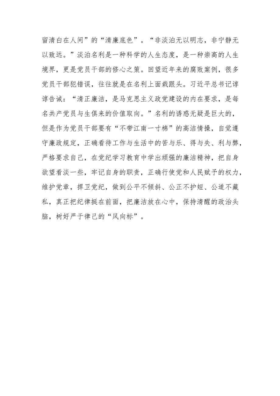 观看专题节目《榜样9》观后感心得体会5篇.docx_第3页