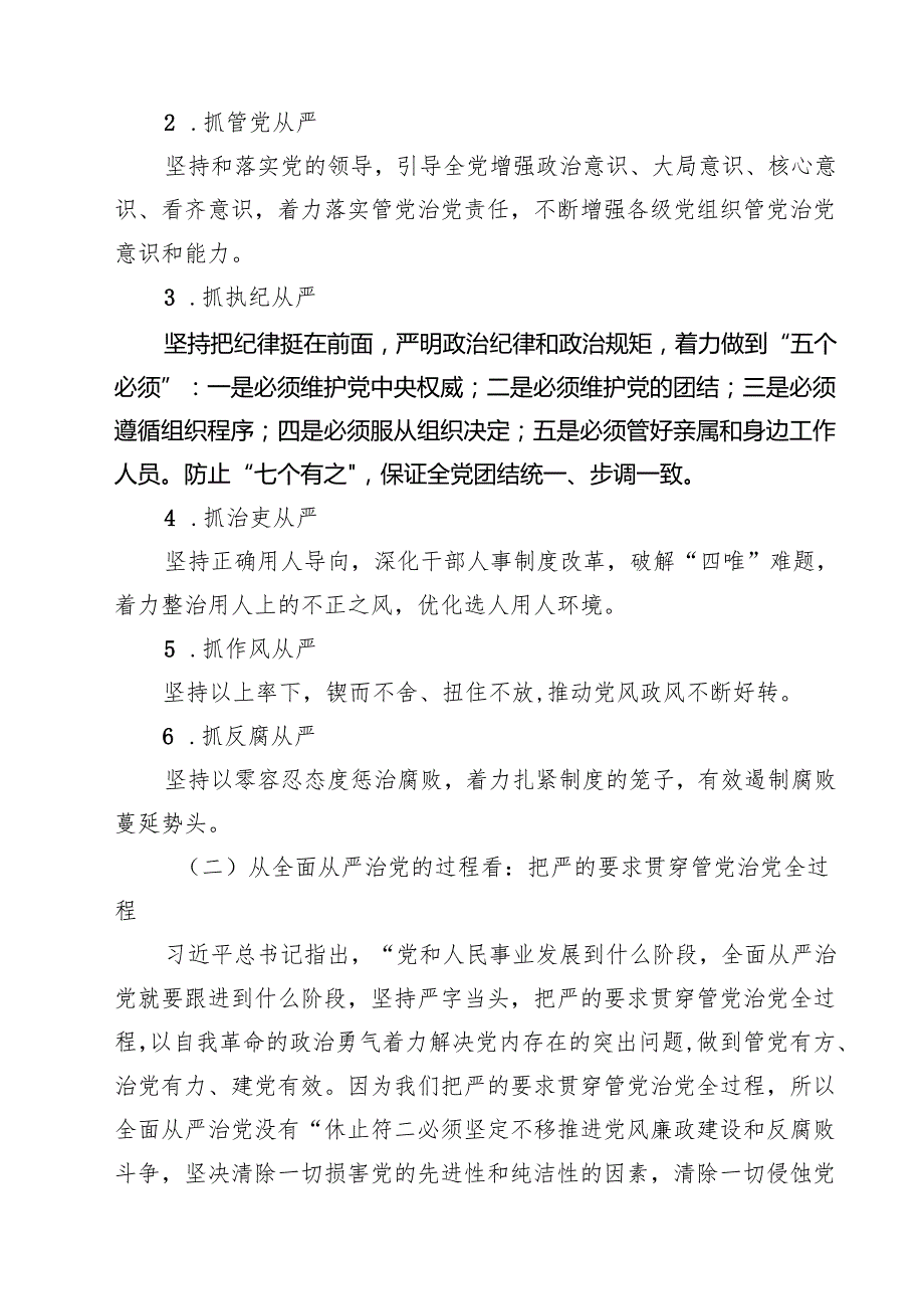 2025年廉洁廉政专题党课讲稿(精选五篇模板).docx_第2页