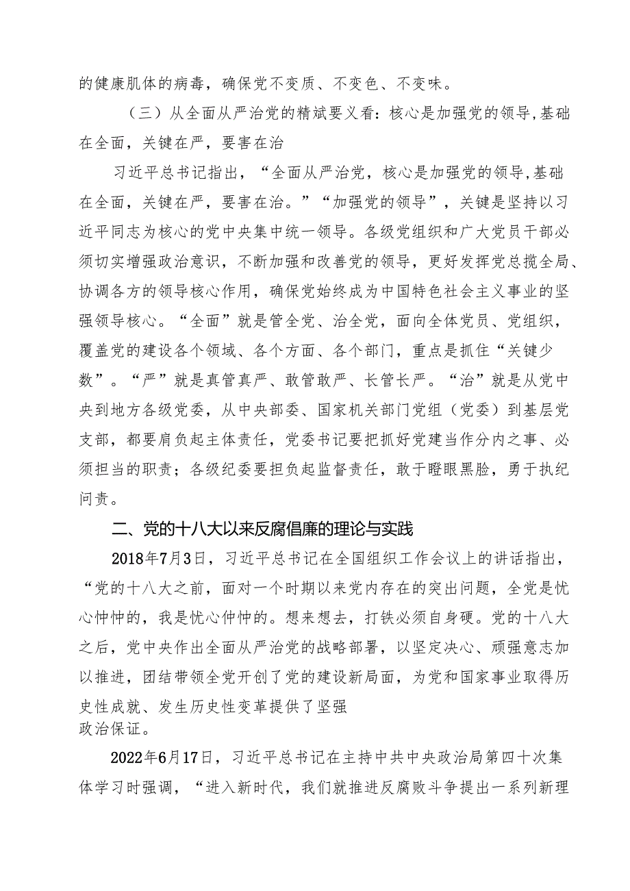2025年廉洁廉政专题党课讲稿(精选五篇模板).docx_第3页