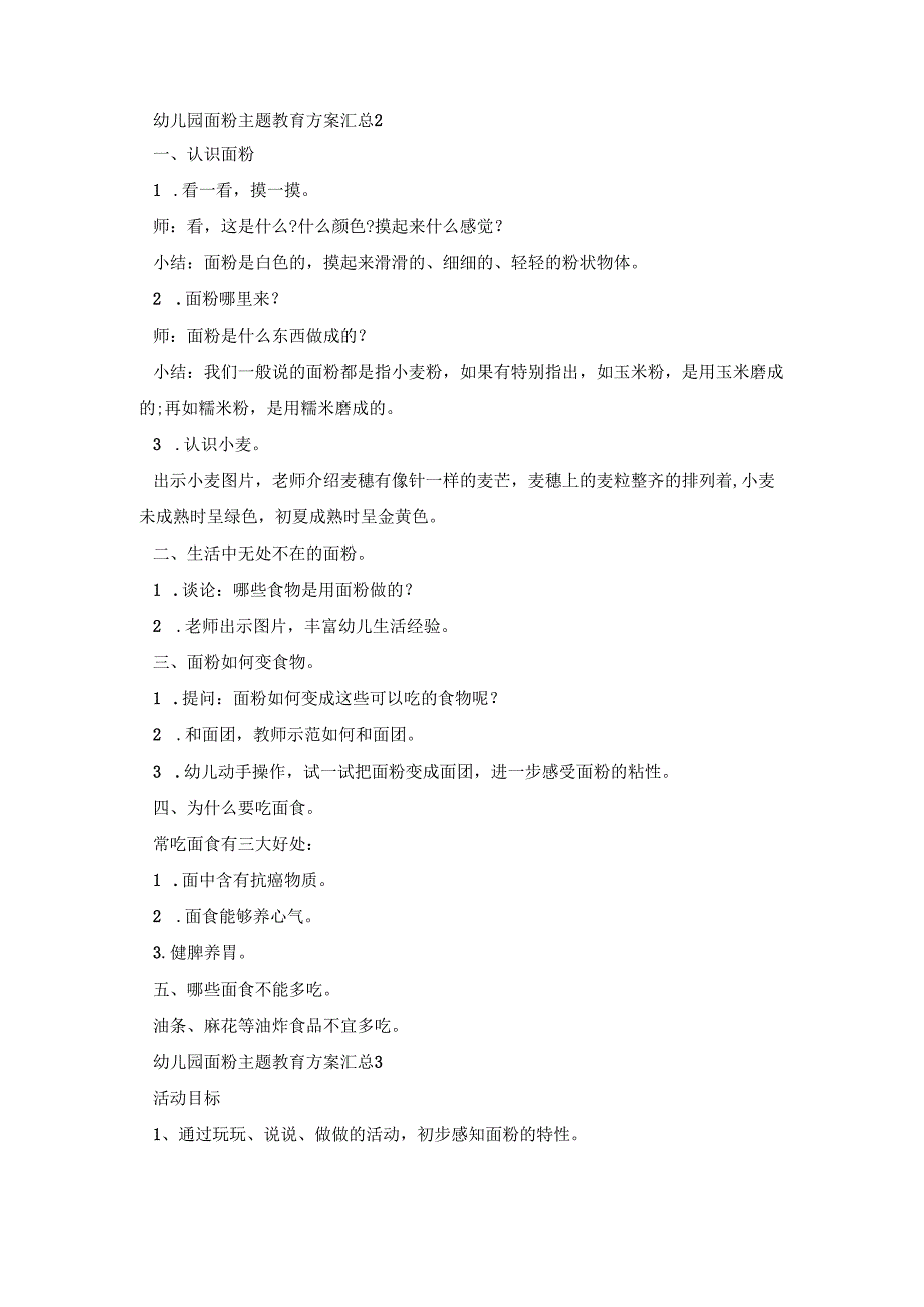 幼儿园面粉主题教育策划方案汇总五篇.docx_第2页