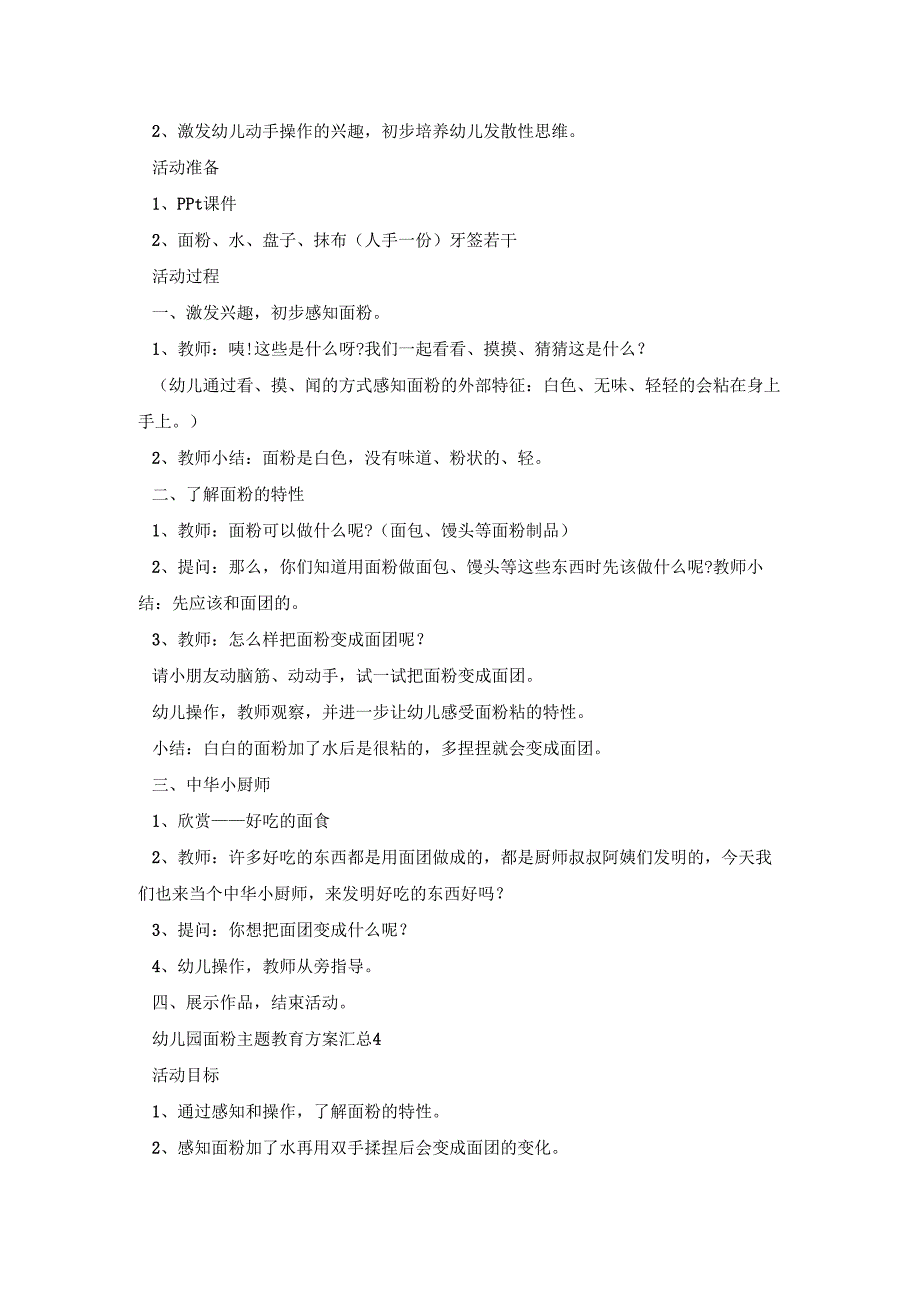 幼儿园面粉主题教育策划方案汇总五篇.docx_第3页