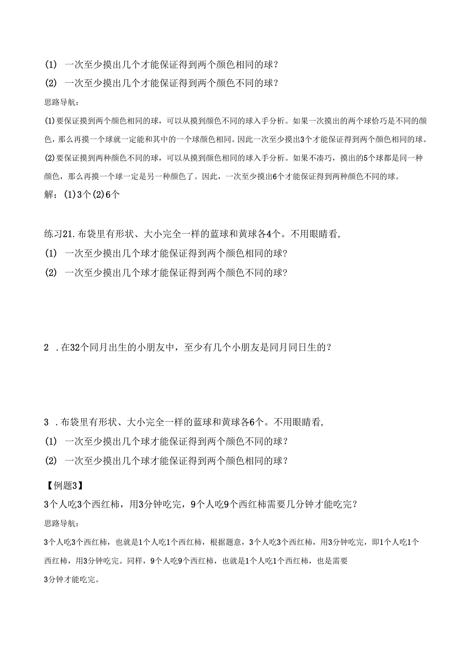 第29讲 智趣巧题.docx_第2页