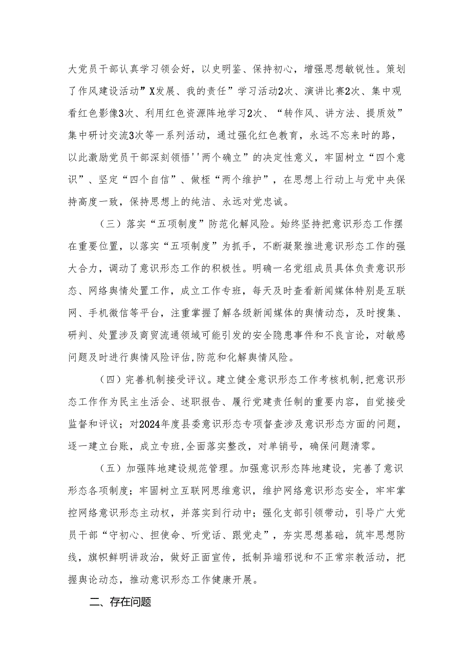 2024年意识形态分析研判情况报告最新版13篇合辑.docx_第2页