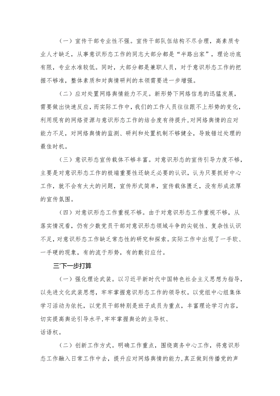 2024年意识形态分析研判情况报告最新版13篇合辑.docx_第3页