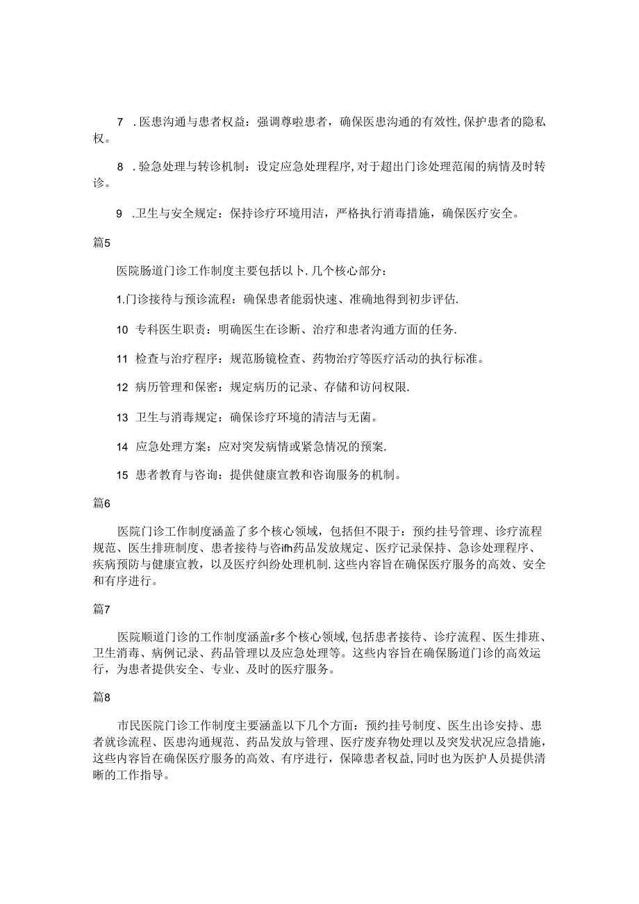 大学医院门诊工作制度（简单版22篇）.docx_第2页