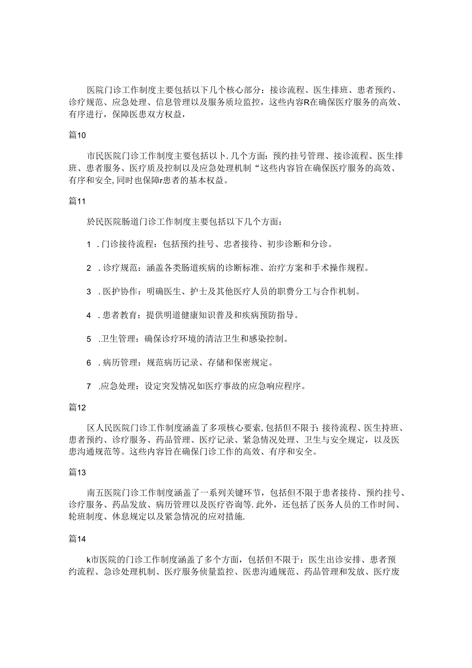 大学医院门诊工作制度（简单版22篇）.docx_第3页
