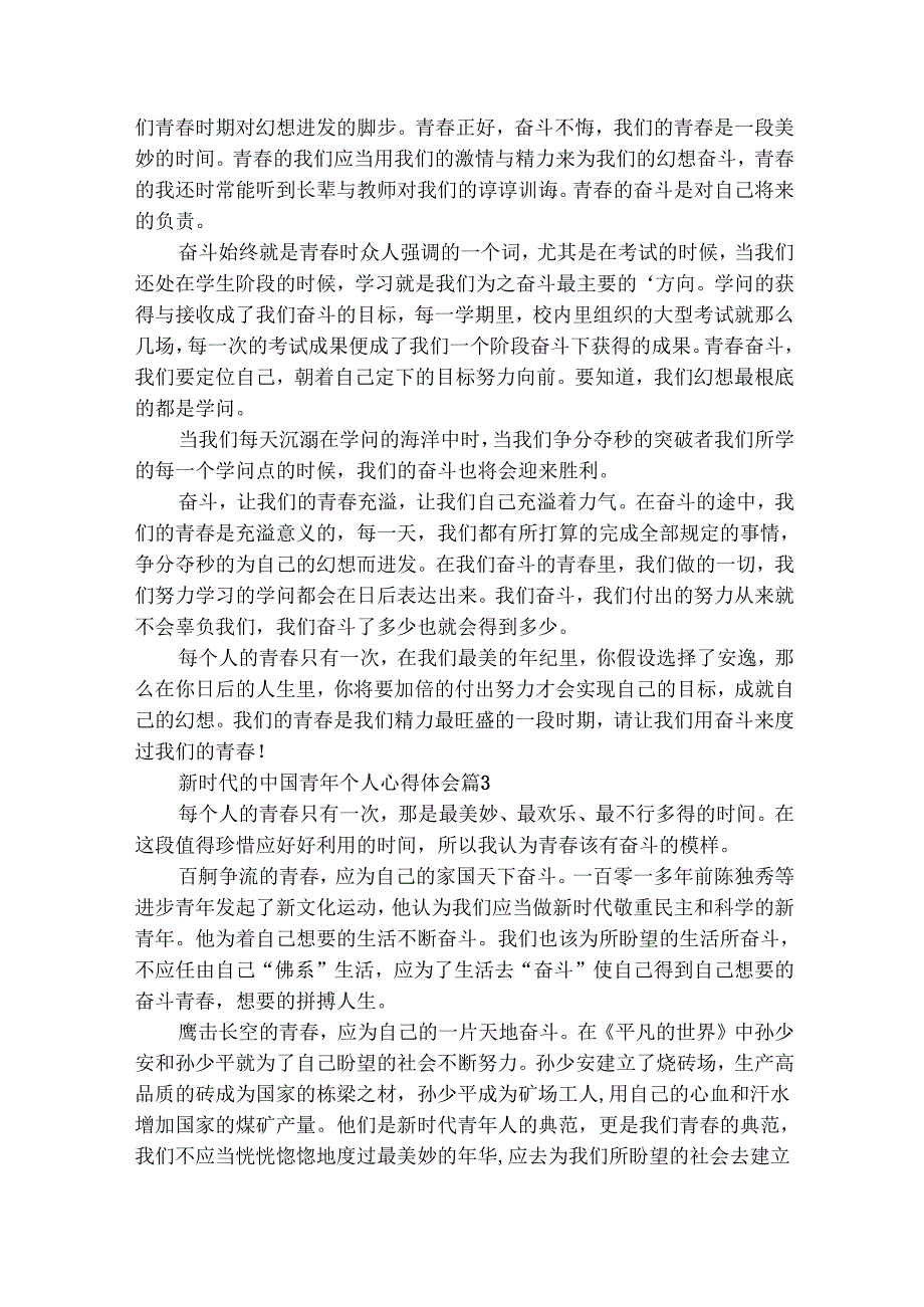 新时代的中国青年个人心得体会（精选32篇）.docx_第2页