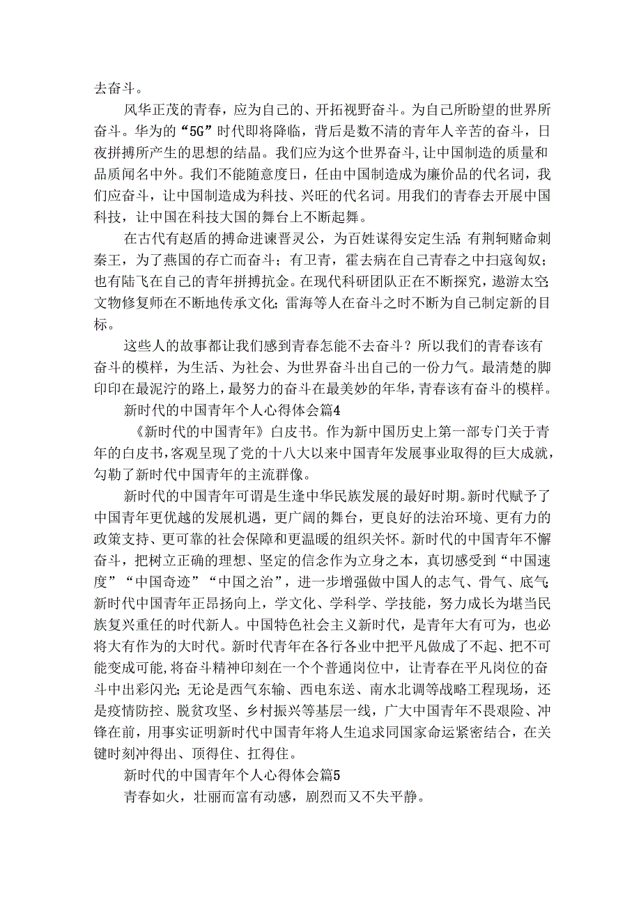 新时代的中国青年个人心得体会（精选32篇）.docx_第3页