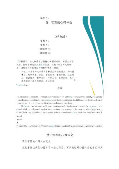 设计管理的心得体会.docx