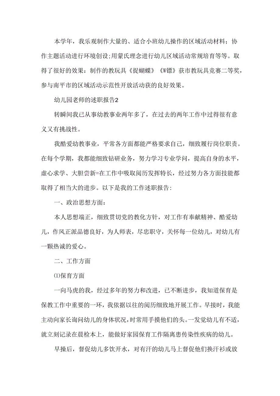 幼儿园教师的述职报告.docx_第3页