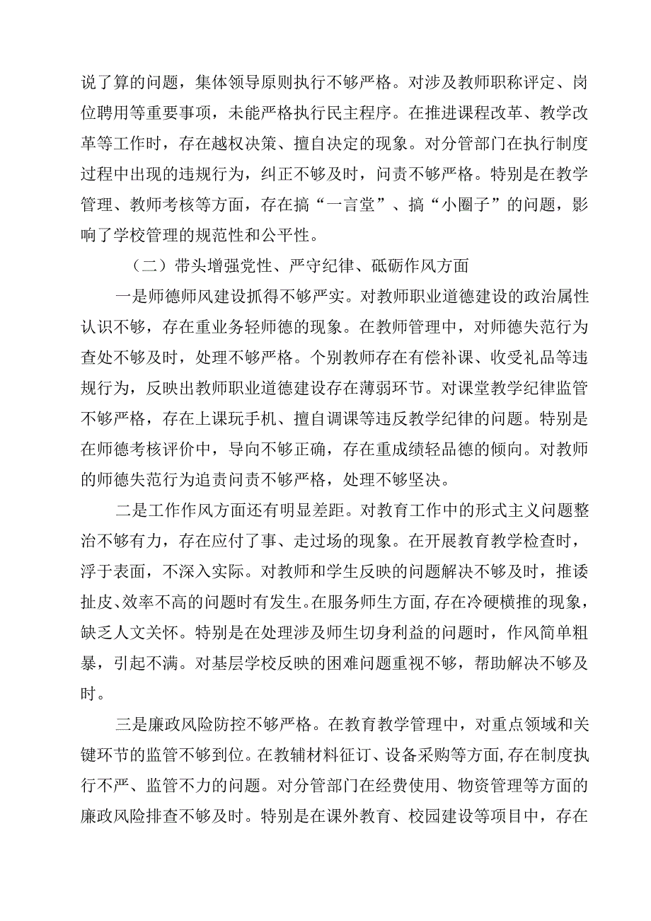 (9篇)小学副校长2025民主生活会对照检查材料（四个带头）最新.docx_第2页
