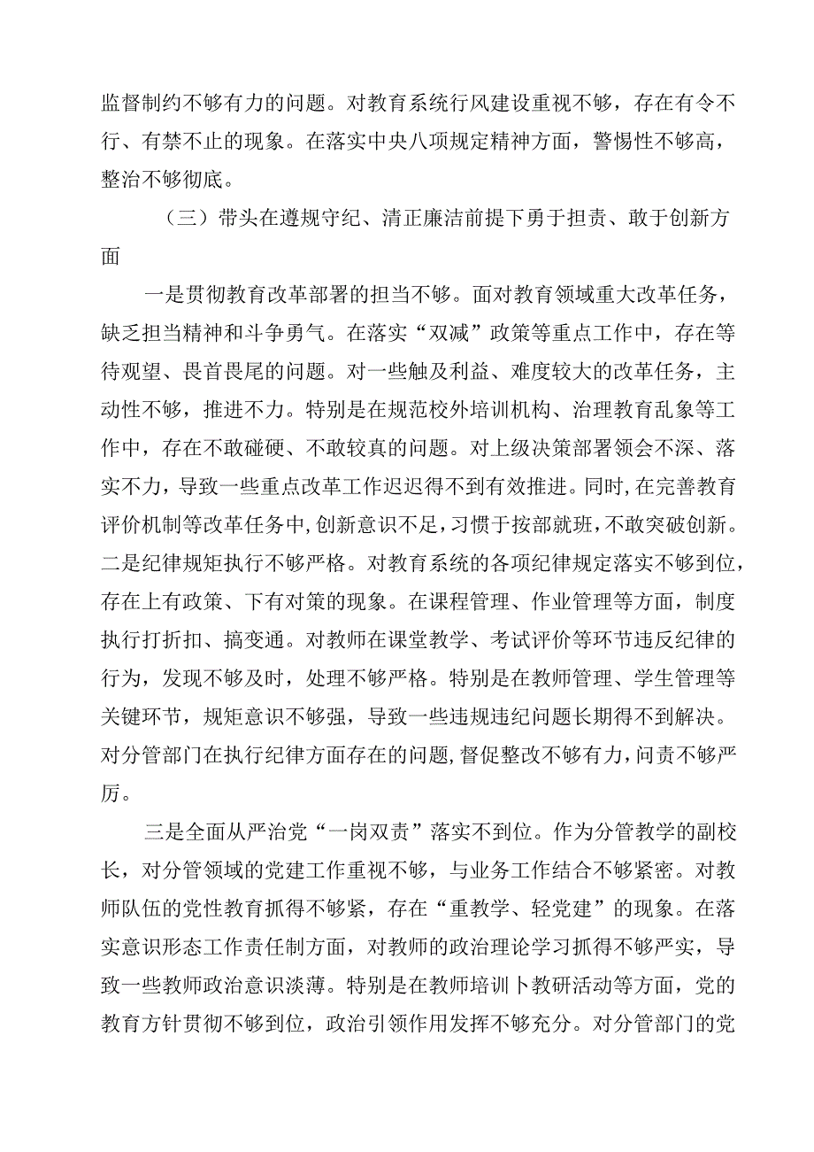 (9篇)小学副校长2025民主生活会对照检查材料（四个带头）最新.docx_第3页