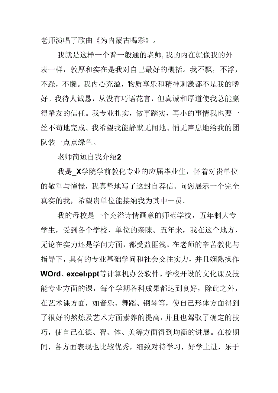 教师简短自我介绍十篇.docx_第2页