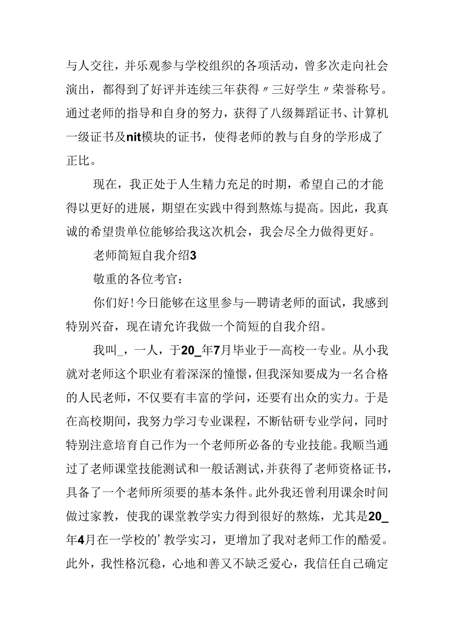 教师简短自我介绍十篇.docx_第3页