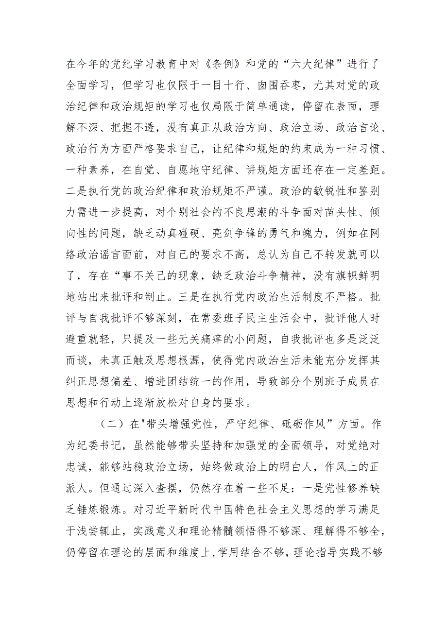 某纪委书记2024民主生活会“四个带头”个人对照检查材料.docx_第2页