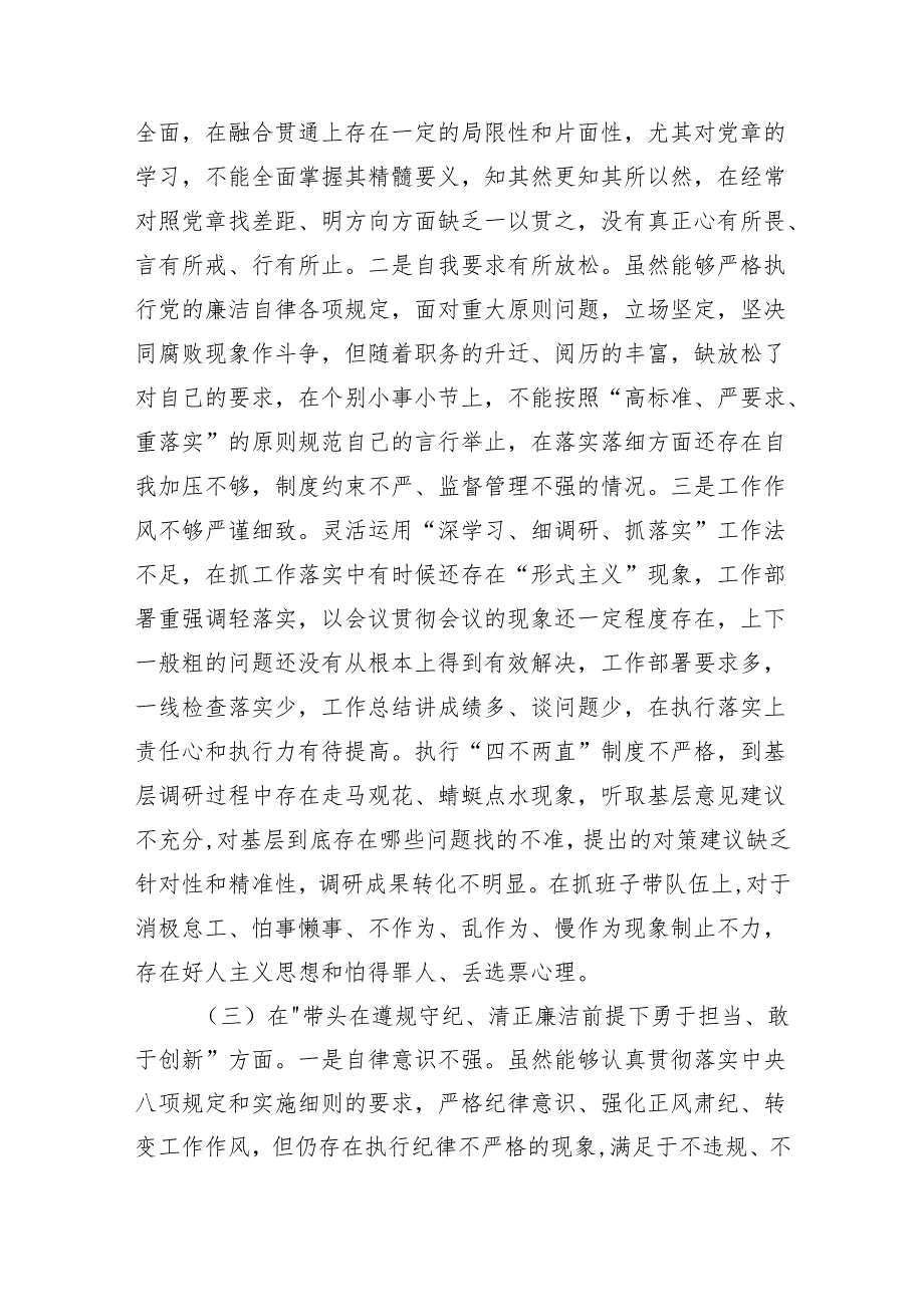 某纪委书记2024民主生活会“四个带头”个人对照检查材料.docx_第3页