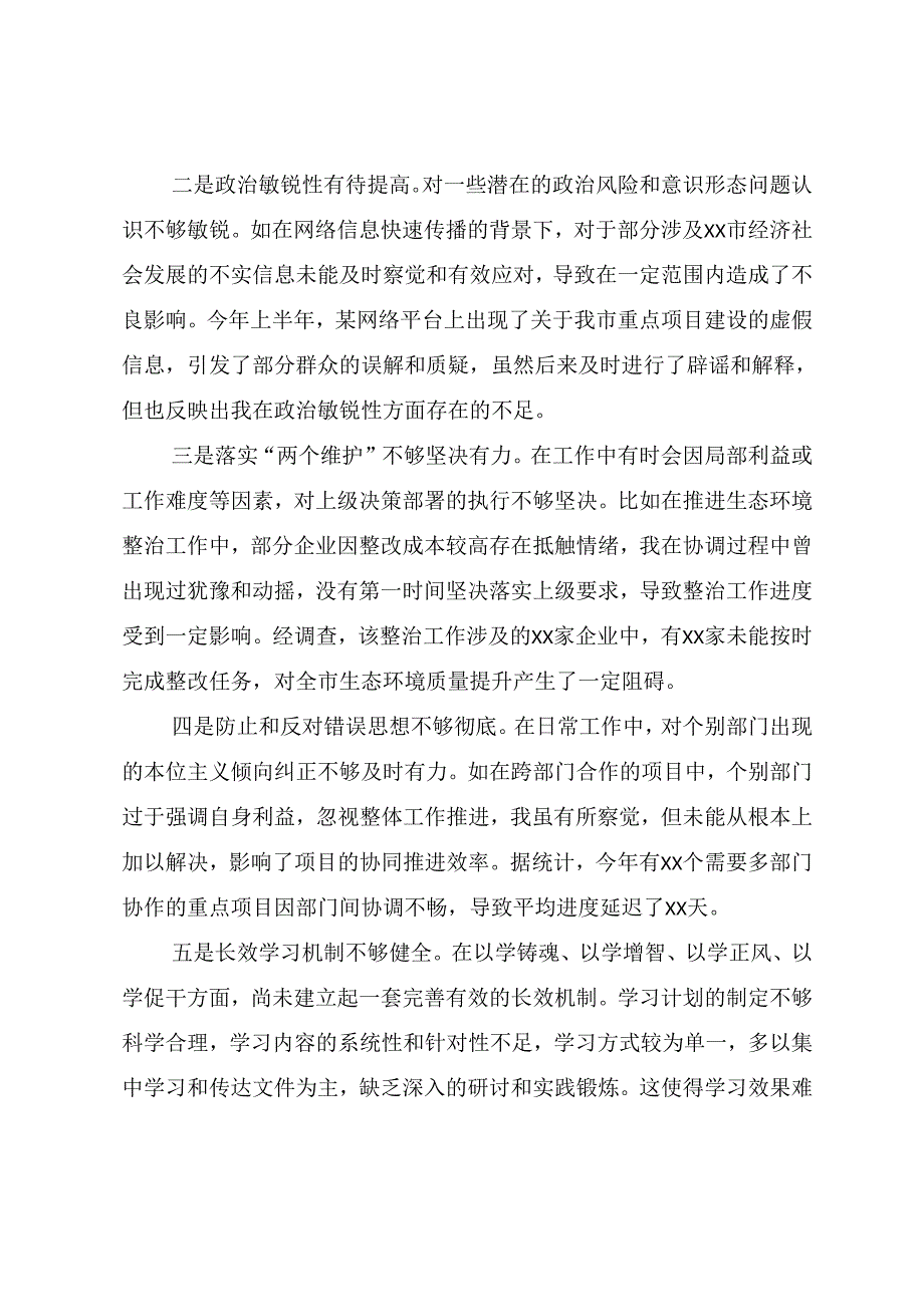 2024生活会带头在遵规守纪、清正廉洁前提下勇于担责、敢于创新方面等（四个带头）问题查摆检视发言提纲共七篇.docx_第2页