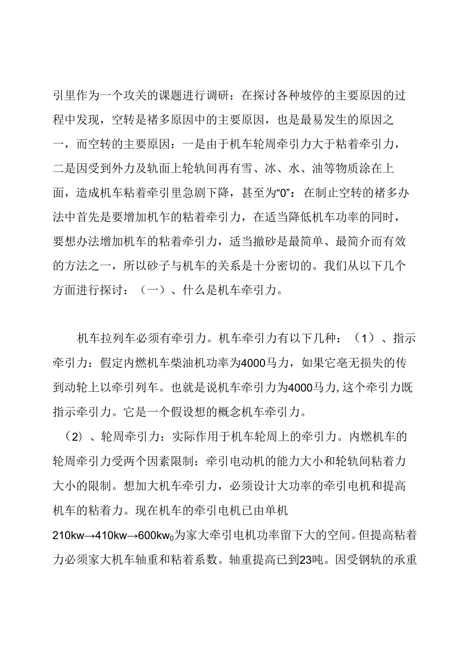 火车副司机工作岗位职责(共8篇).docx_第3页