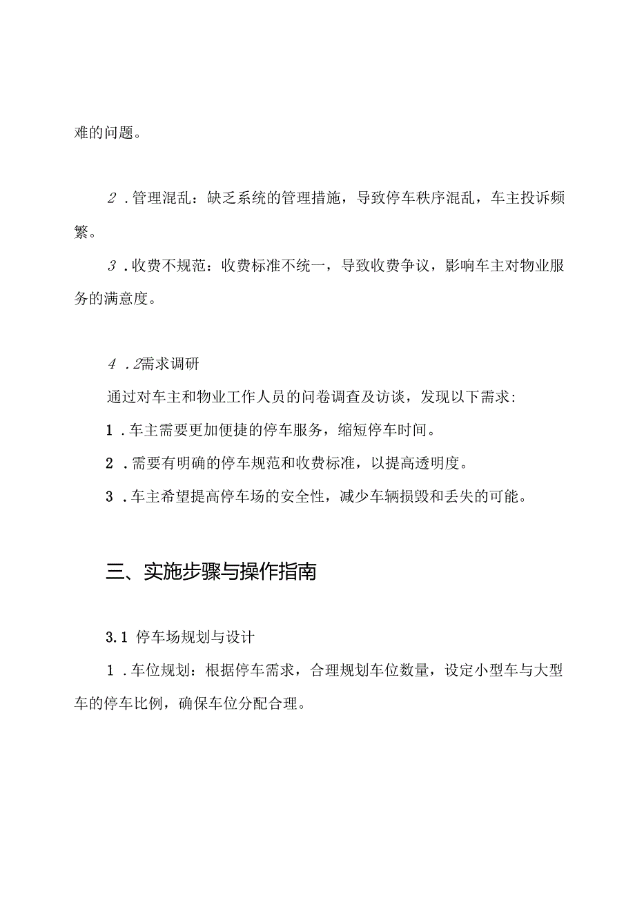 某物业停车场管理方案.docx_第2页