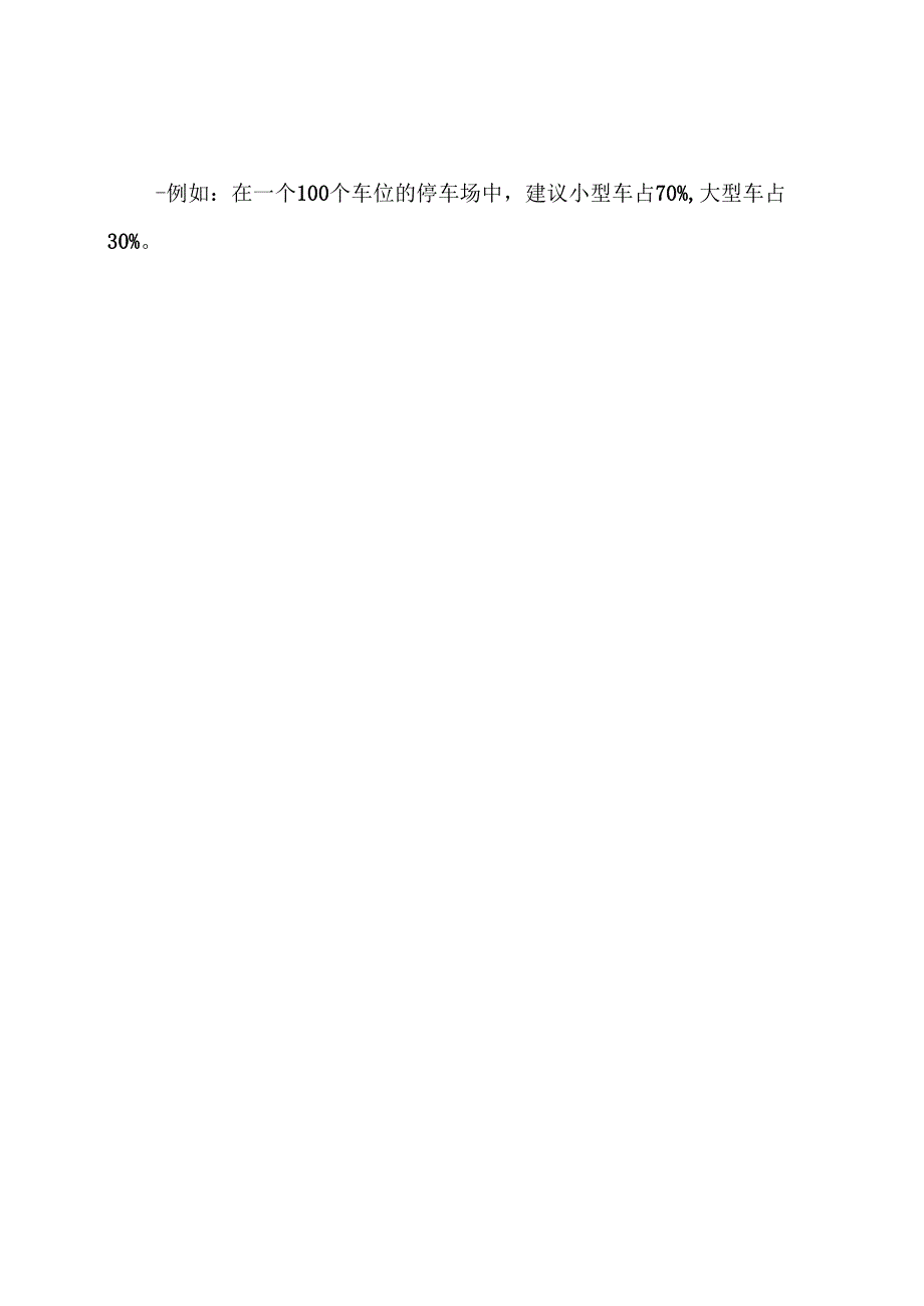 某物业停车场管理方案.docx_第3页