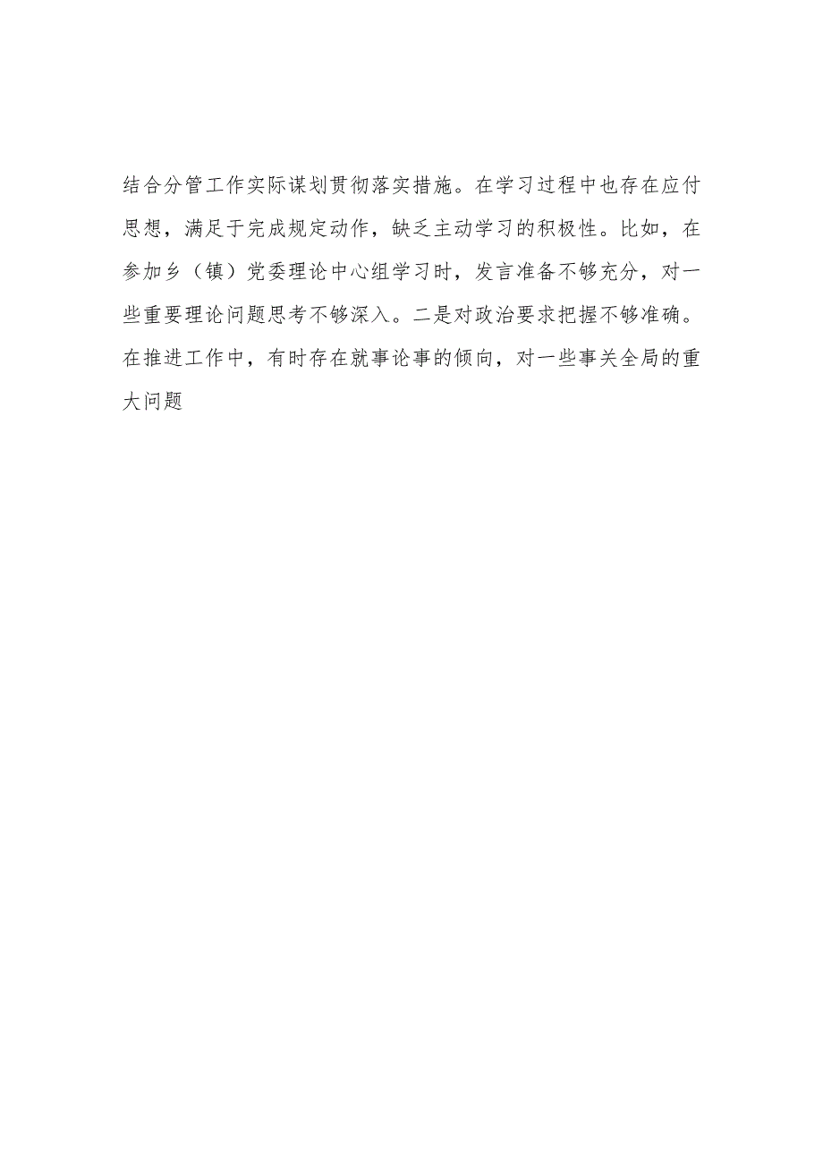 2025副镇长(副乡长)民主生活会“四个方面”个人对照检查剖析材料13篇.docx_第2页