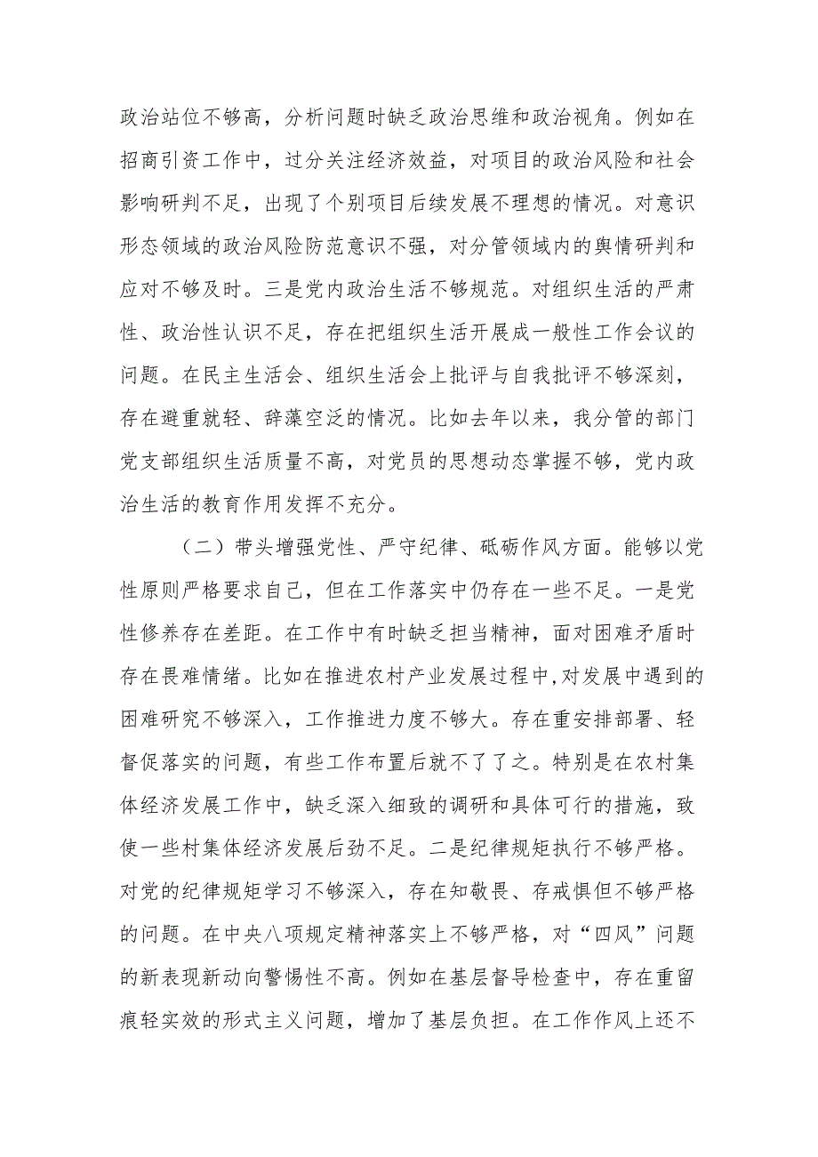 2025副镇长(副乡长)民主生活会“四个方面”个人对照检查剖析材料13篇.docx_第3页