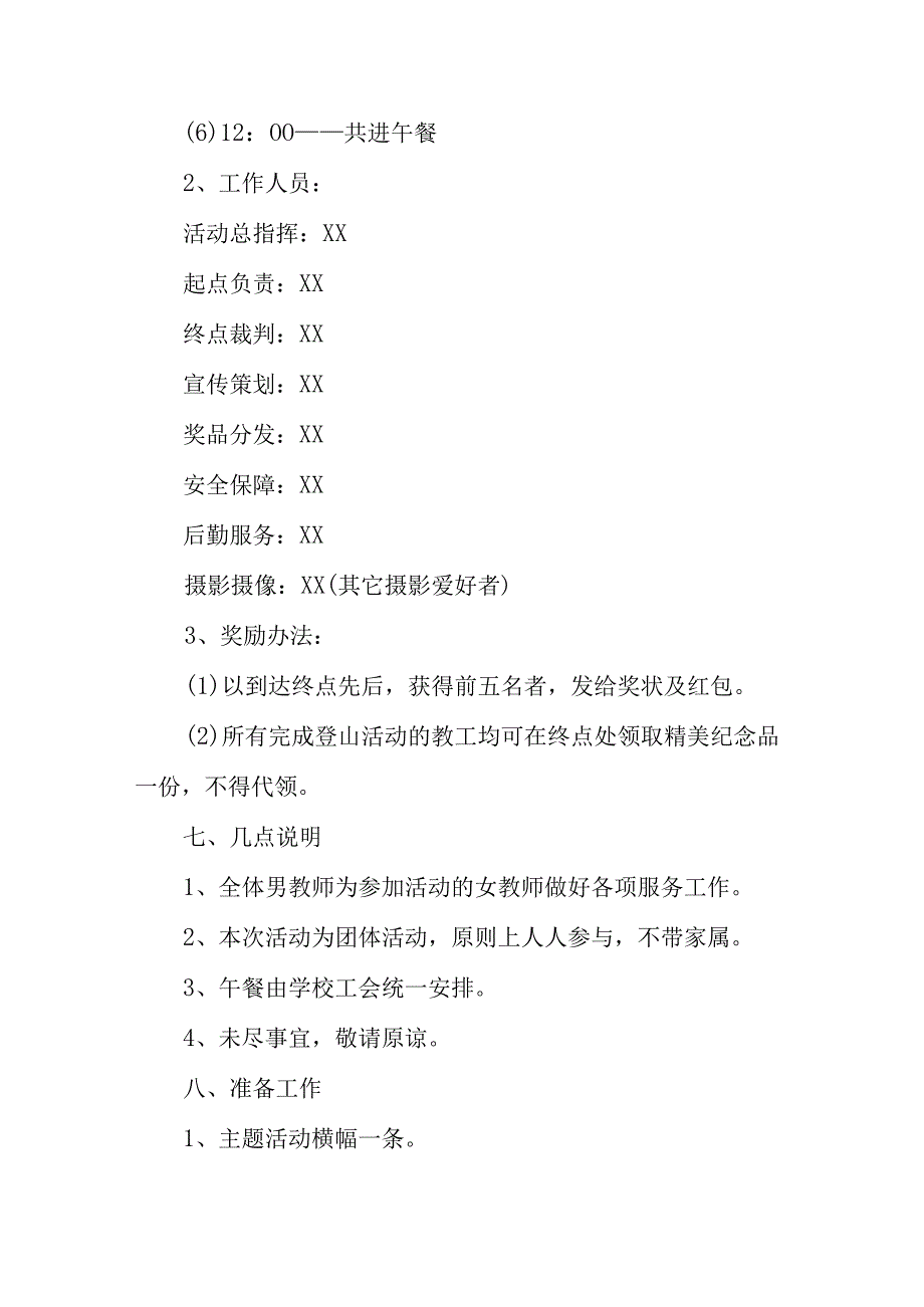 2025年庆祝《三八妇女节》活动方案.docx_第2页