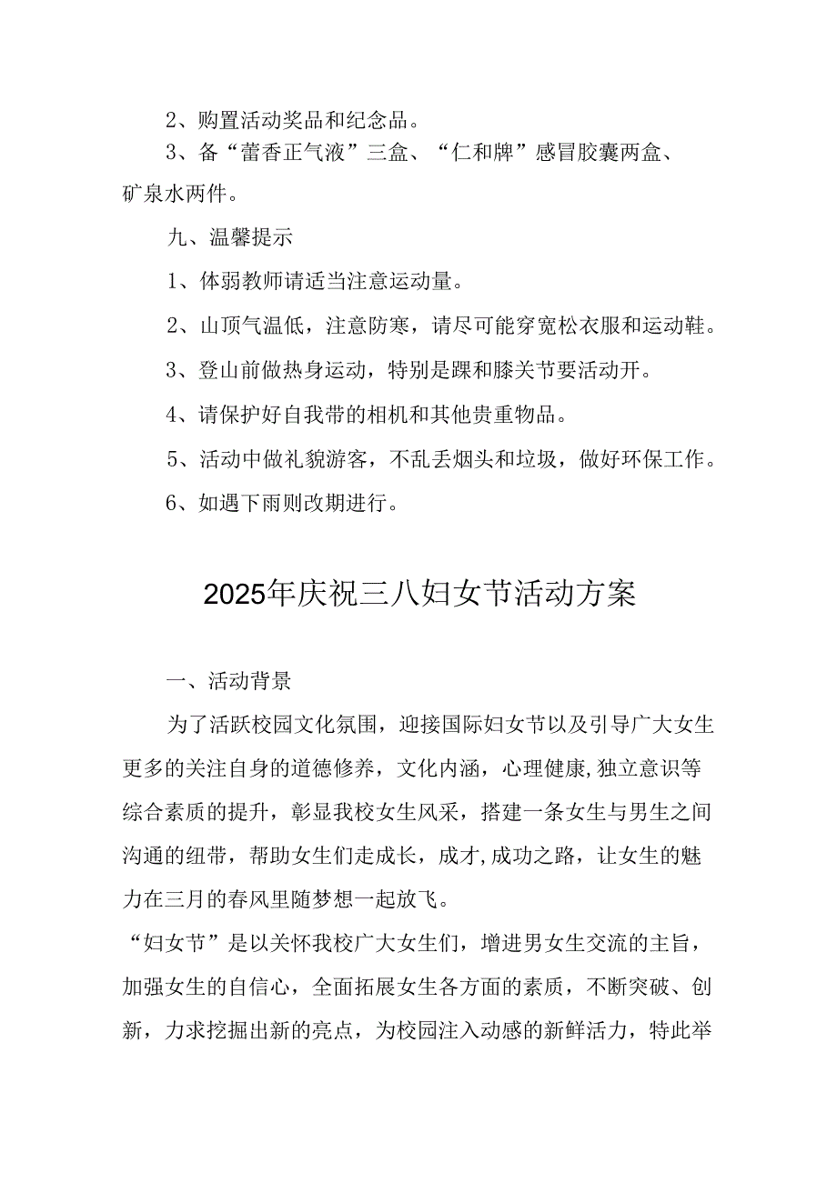 2025年庆祝《三八妇女节》活动方案.docx_第3页