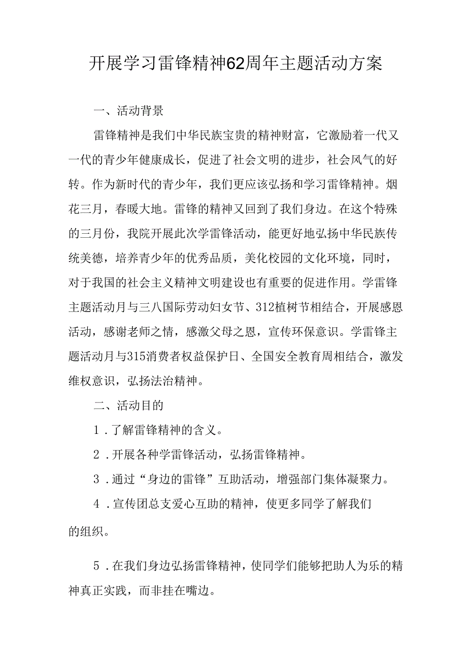 学习2025年雷锋精神六十二周年主题活动实施方案 （5份）69.docx_第3页