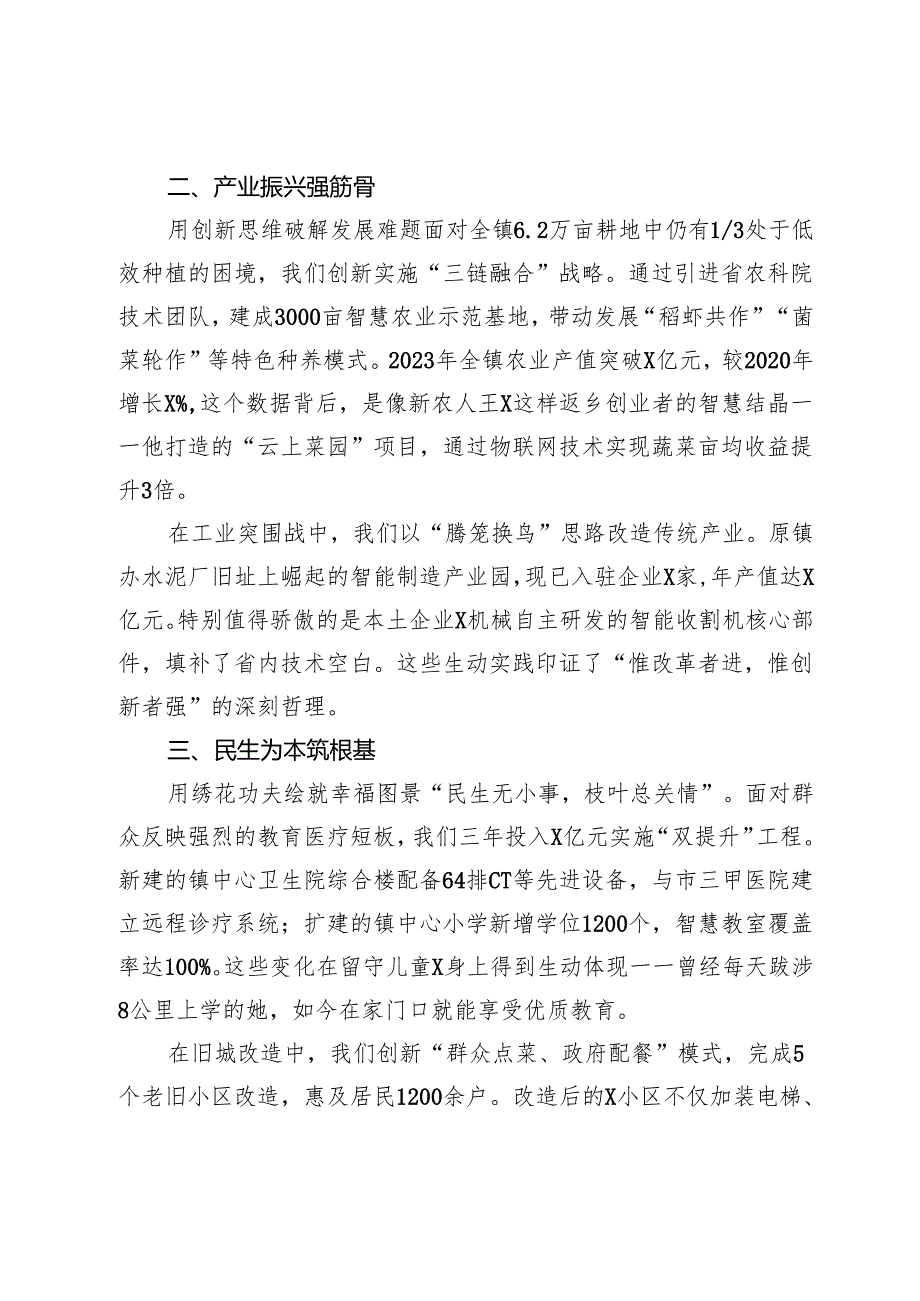 镇党委书记在晋升告别会上的发言稿.docx_第2页