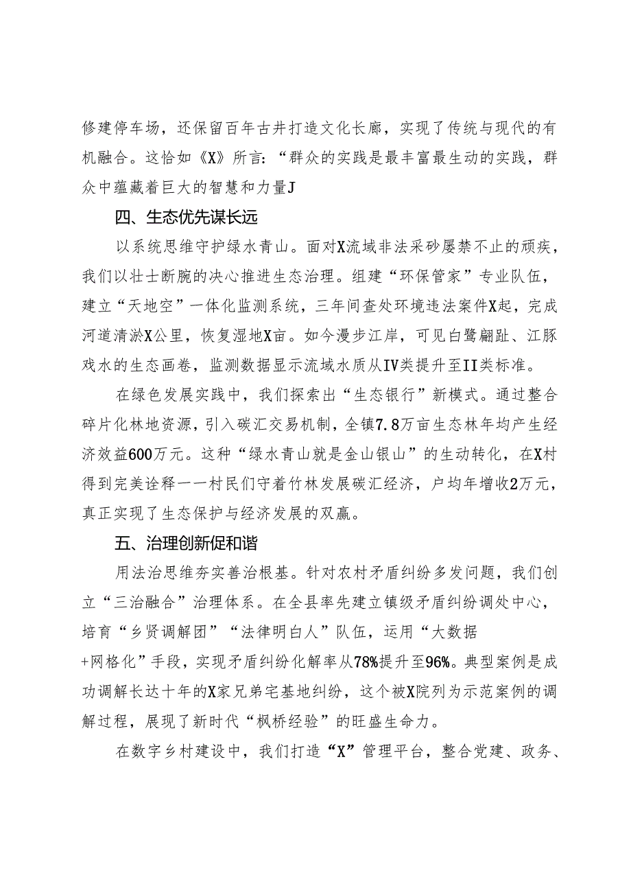 镇党委书记在晋升告别会上的发言稿.docx_第3页