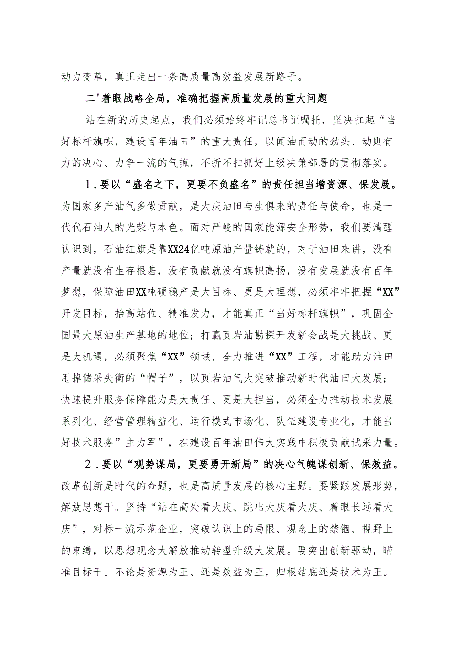 石油公司党委书记职代会结束时的讲话.docx_第3页