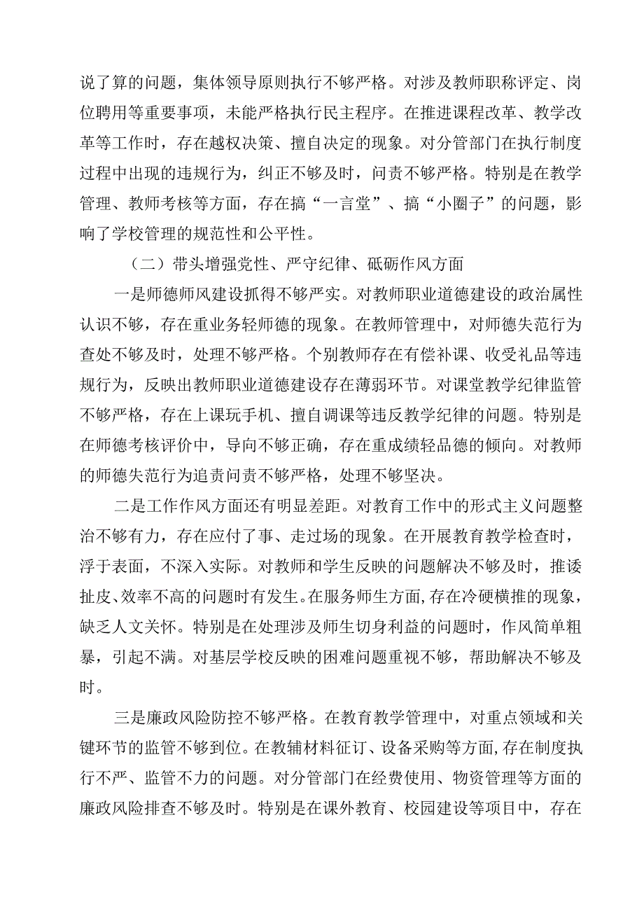 （7篇）学校副校长2025民主生活个人检查材料（四个带头）范文.docx_第2页