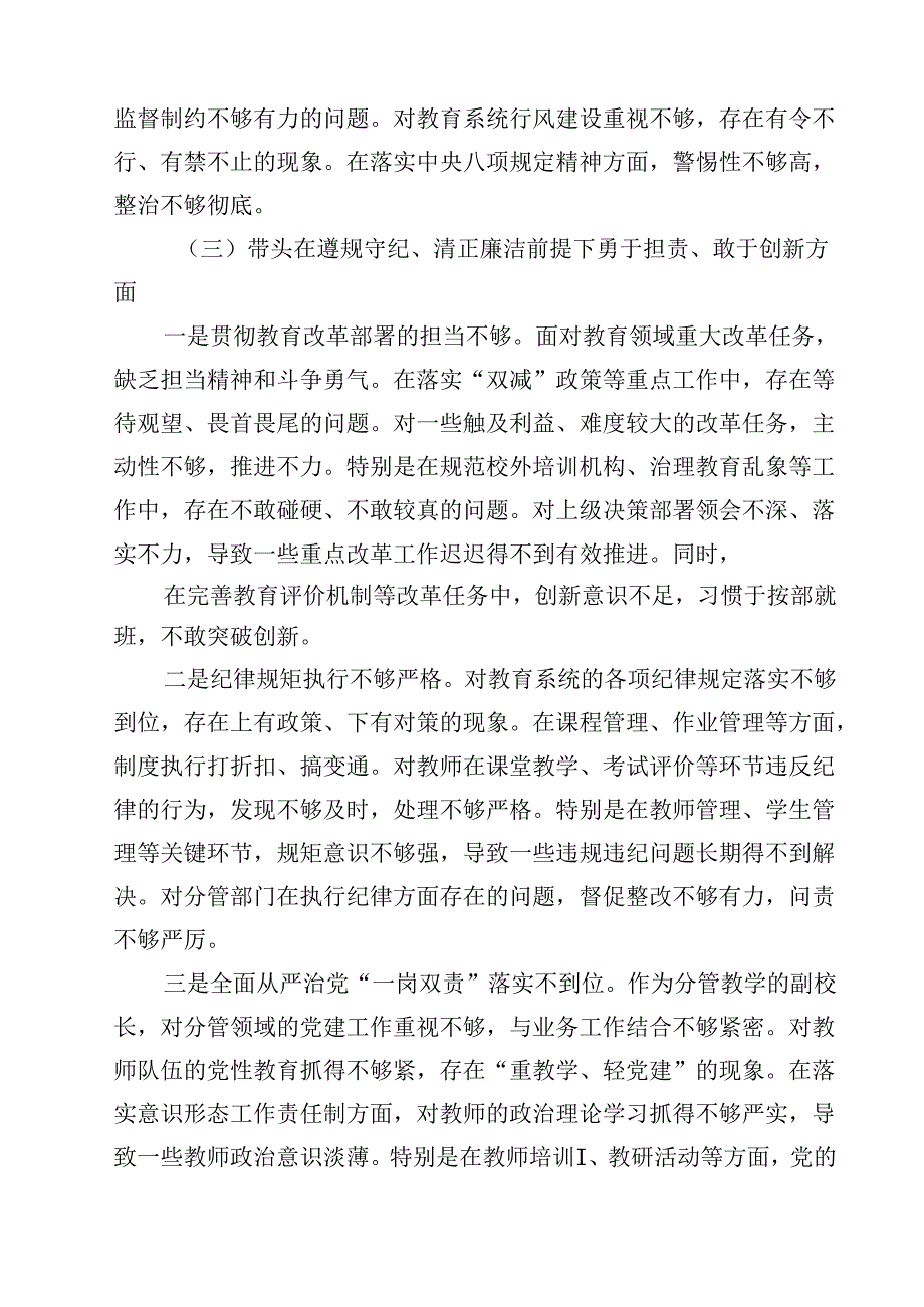 （7篇）学校副校长2025民主生活个人检查材料（四个带头）范文.docx_第3页