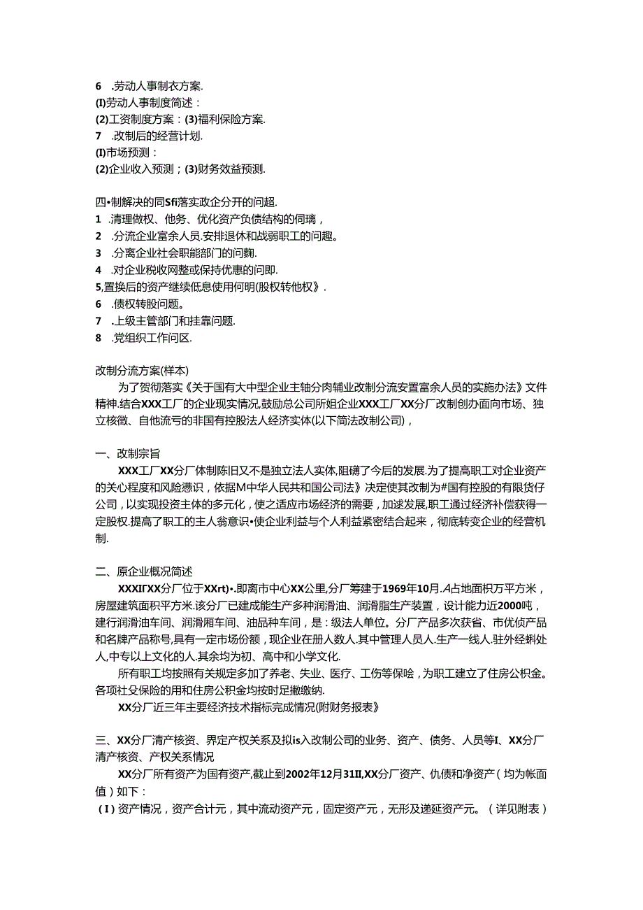 工厂改制可行性报告方案.docx_第2页
