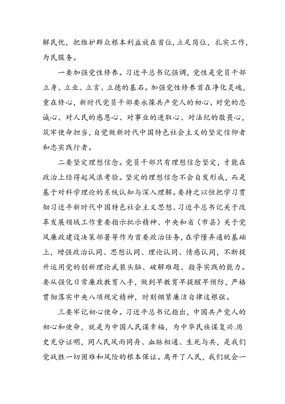 2025“开年第一课”专题党课学习精选优秀讲稿.docx_第2页