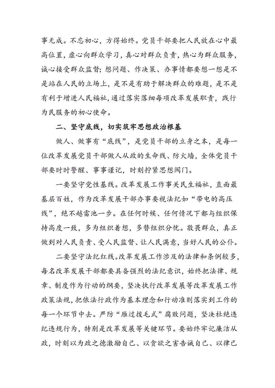 2025“开年第一课”专题党课学习精选优秀讲稿.docx_第3页