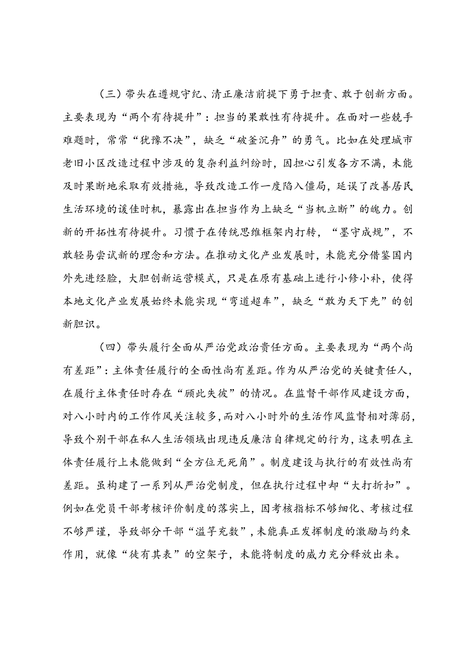 2024年关于生活会重点围绕增强党性、严守纪律、砥砺作风方面等四个带头突出问题对照检查剖析检查材料.docx_第3页