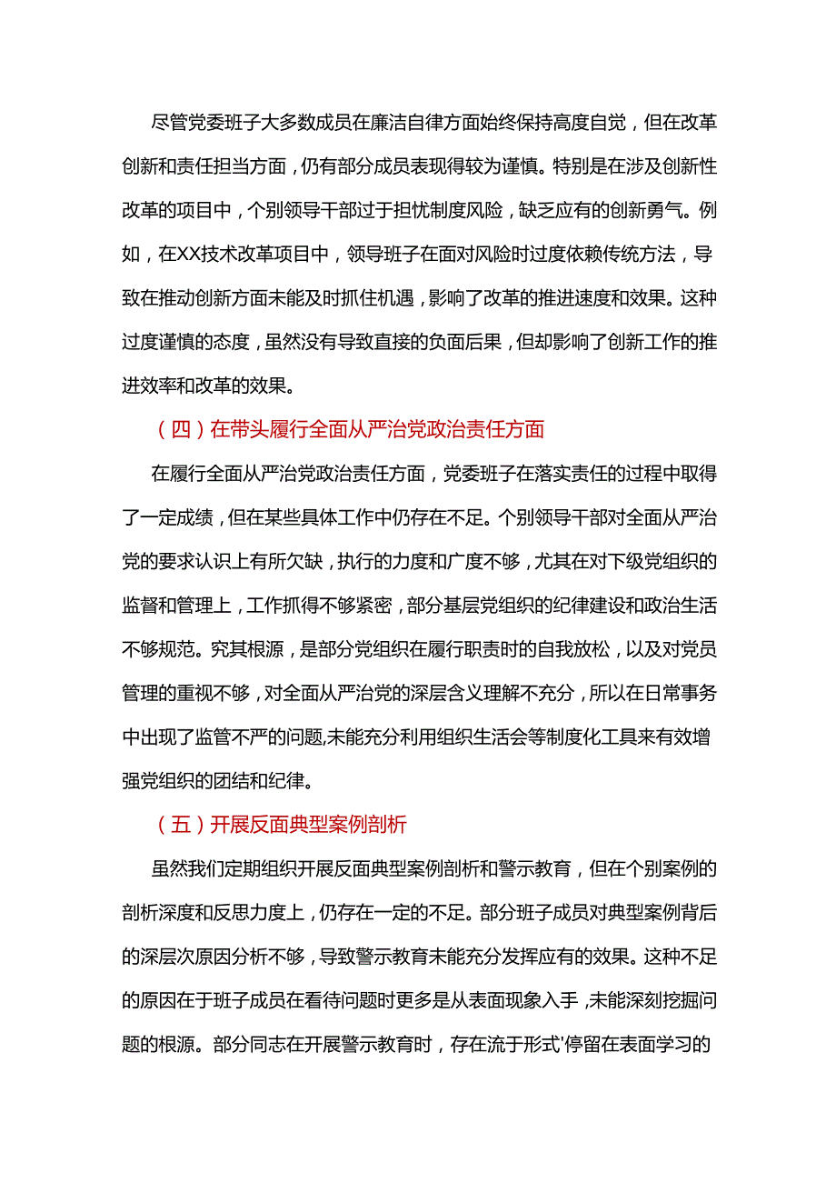 医院领导班子2024民主生活会对照检查材料(四个带头).docx_第3页