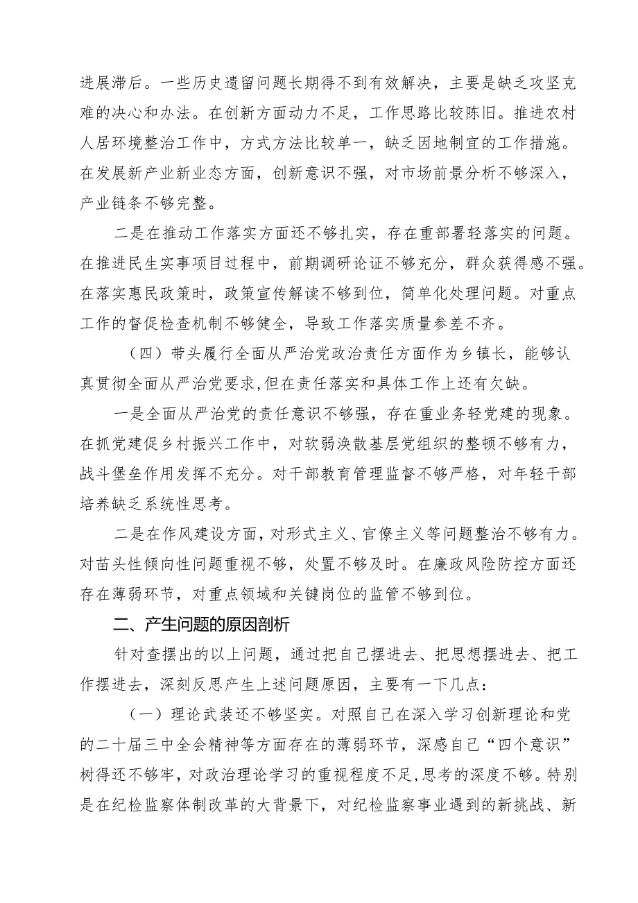 （9篇）领导干部2024年民主生活会个人对照发言材料（四个带头）精选.docx_第3页
