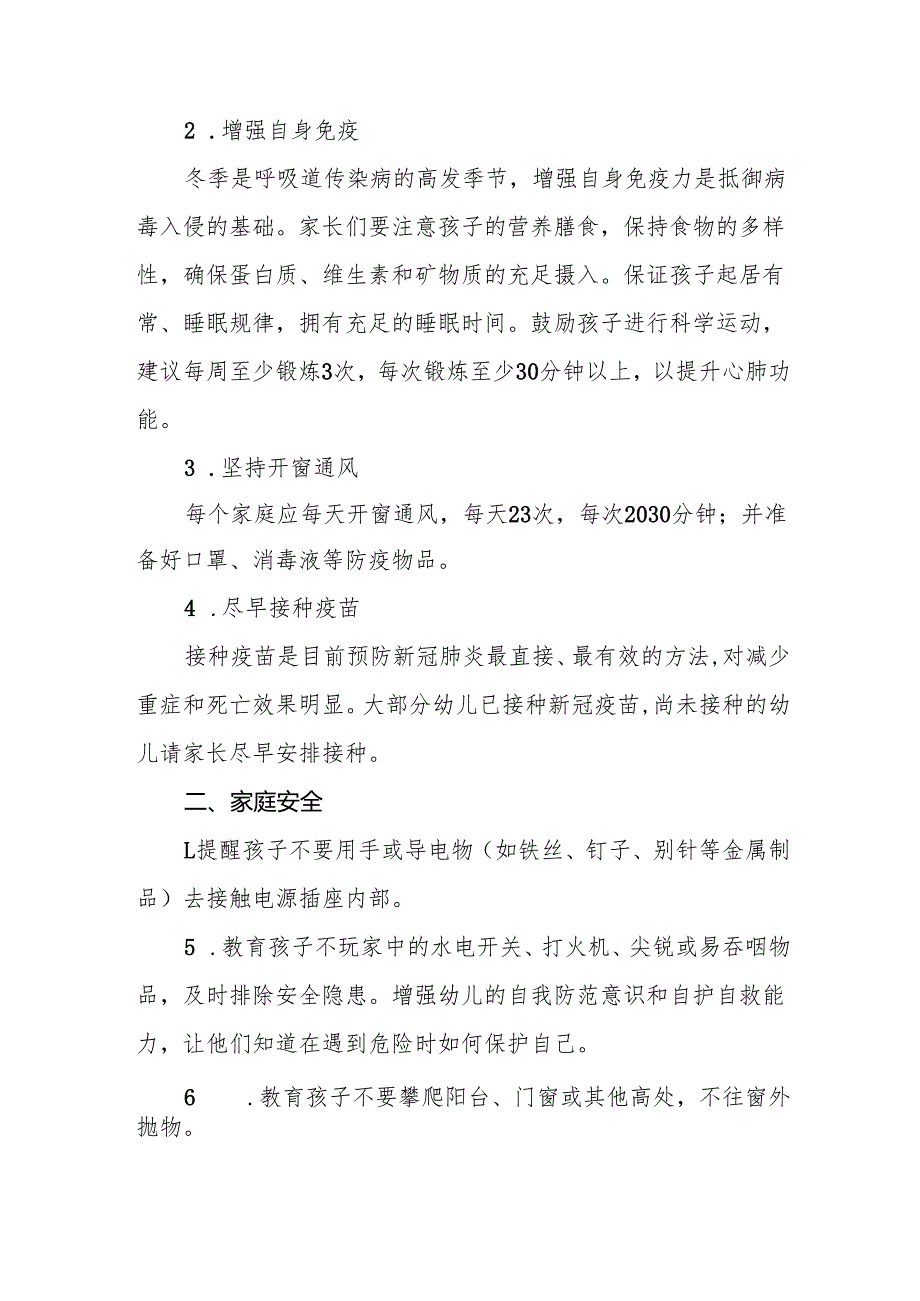 八篇2025年幼儿园寒假放假致家长的一封信.docx_第2页