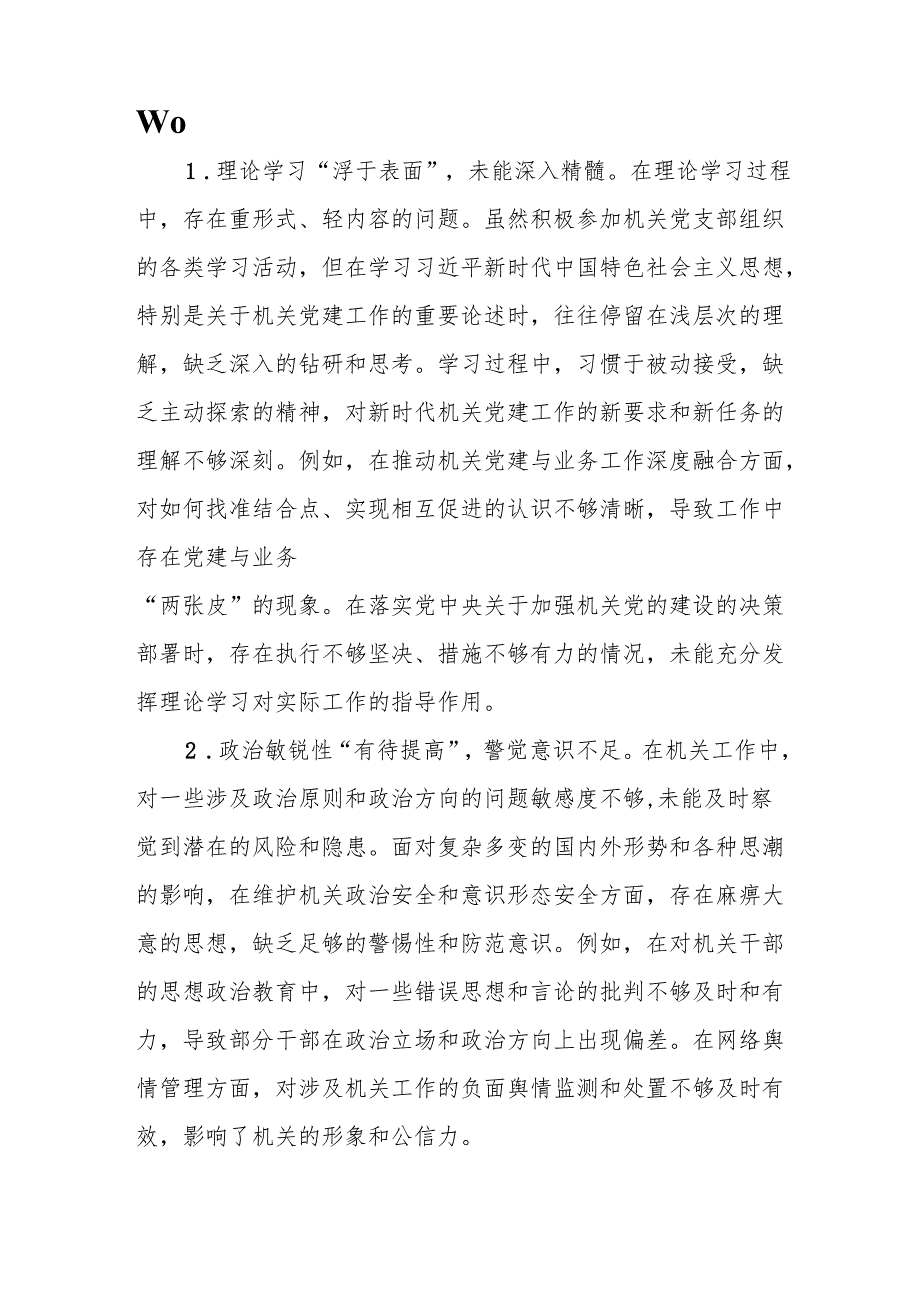 机关党支部书记2024年民主生活会对照检查材料8篇.docx_第3页