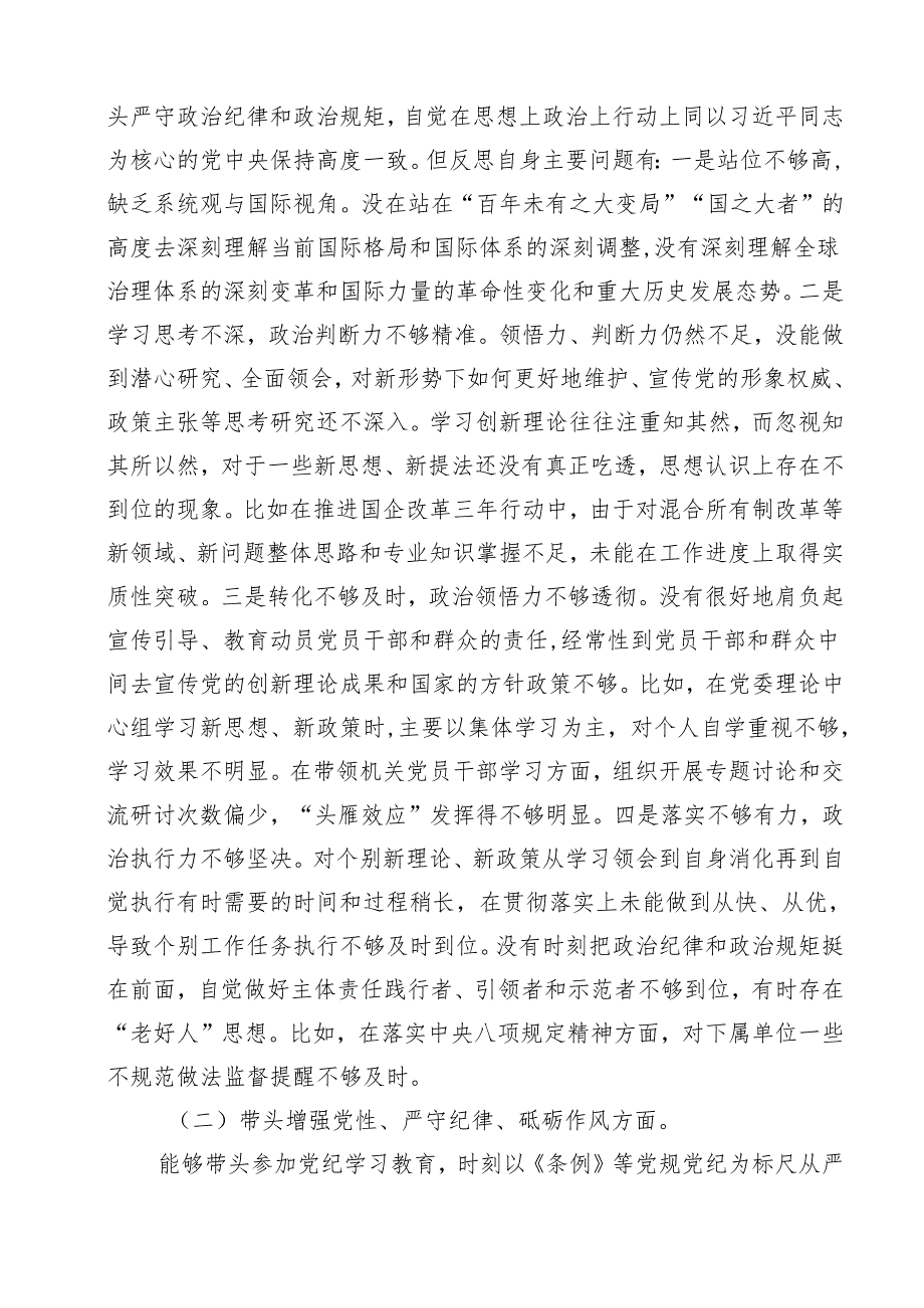 2025四个带头方面对照检查材料(13篇集合).docx_第2页