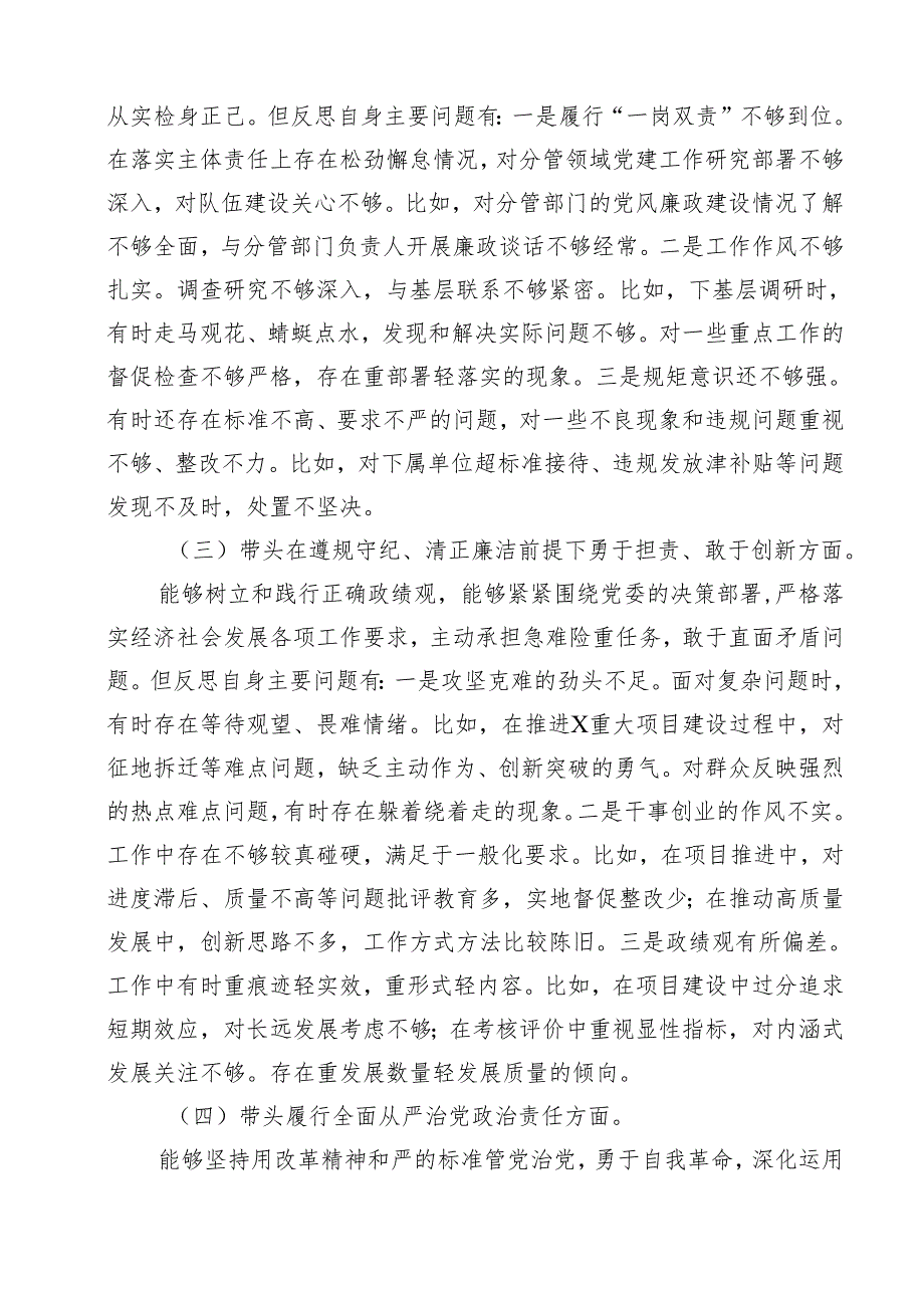 2025四个带头方面对照检查材料(13篇集合).docx_第3页