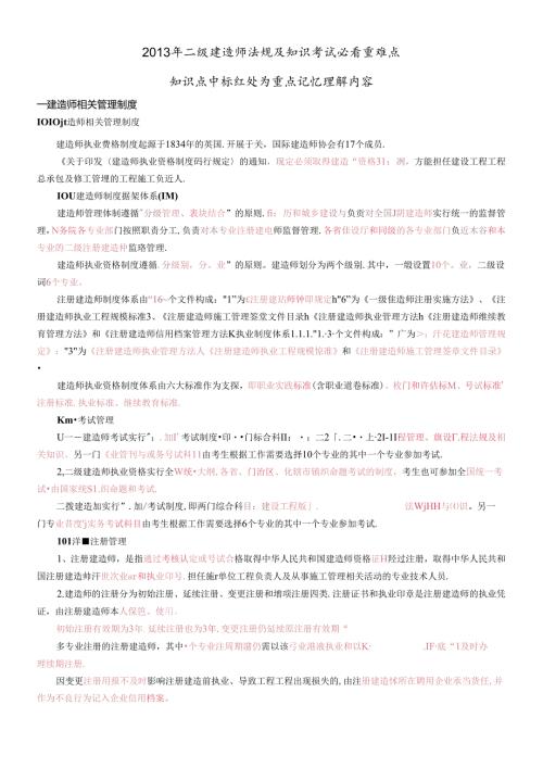 X年二级建造师法规及知识必看重点(1).docx