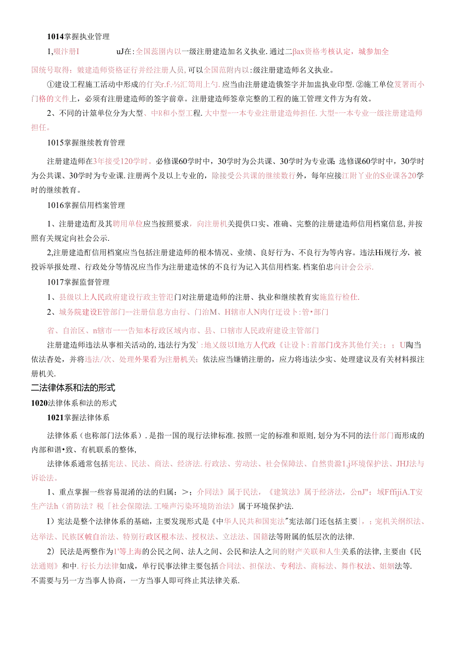 X年二级建造师法规及知识必看重点(1).docx_第2页