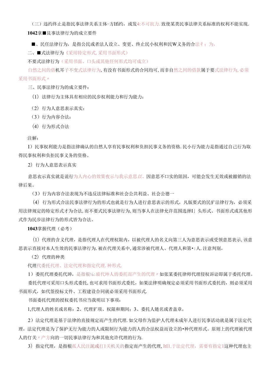 X年二级建造师法规及知识必看重点(1).docx_第3页