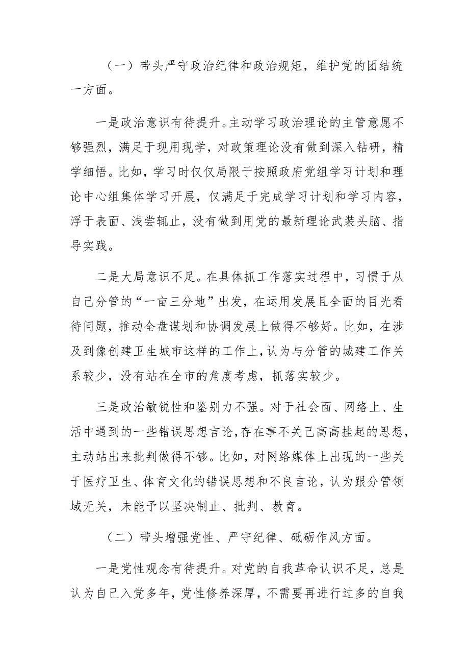 7篇汇编2025年民主生活会重点围绕“带头在遵规守纪、清正廉洁前提下勇于担责、敢于创新方面”等“四个带头”自我查摆发言提纲.docx_第2页