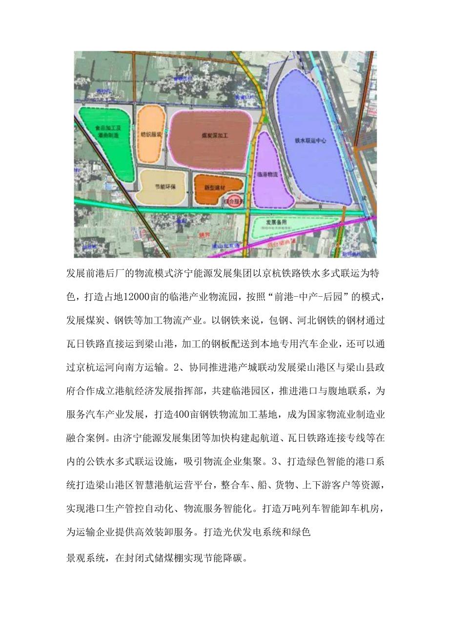 内河港口区域的三种发展模式.docx_第2页